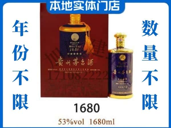 ​汕头龙湖区回收1680茅台酒空酒瓶